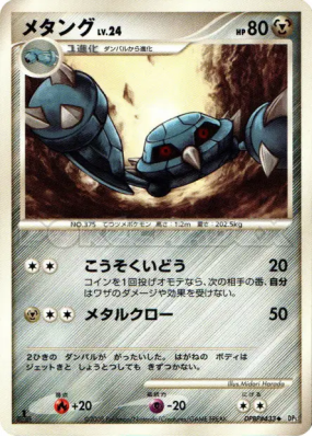 Metang — — Temple of Anger — Carte Pokémon Japonaise
