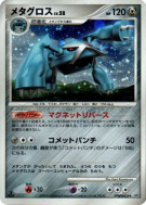 Metalosse — — Temple of Anger — Carte Pokémon Japonaise