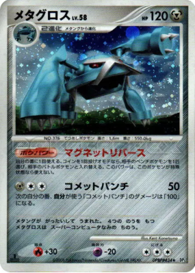 Metalosse — — Temple of Anger — Carte Pokémon Japonaise