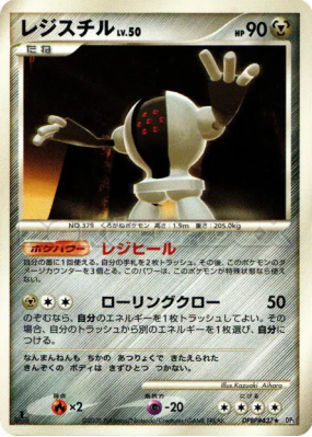 Registeel — — Temple of Anger — Carte Pokémon Japonaise