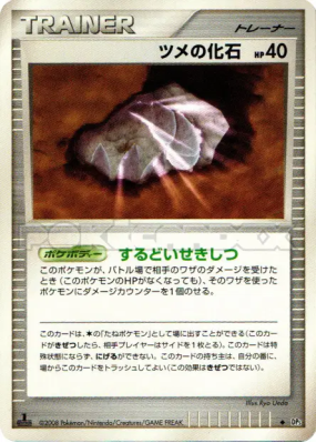 Fossile griffe — — Temple of Anger — Carte Pokémon Japonaise