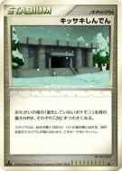 Temple Frimapic — — Temple of Anger — Carte Pokémon Japonaise