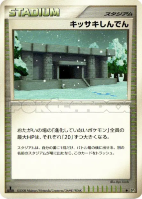 Temple Frimapic — — Temple of Anger — Carte Pokémon Japonaise
