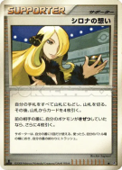 Les sentiments de Cynthia — — Temple of Anger — Carte Pokémon Japonais