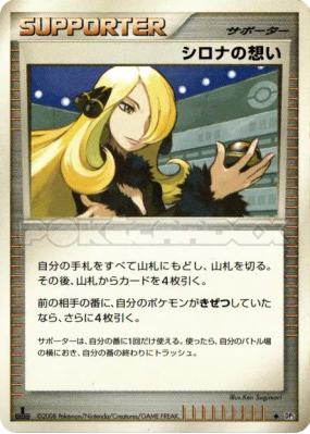 Les sentiments de Cynthia — — Temple of Anger — Carte Pokémon Japonais
