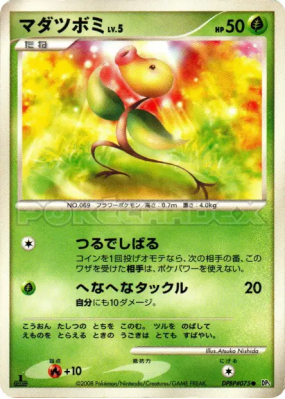Chétiflor — — Cry from the Mysterious — Carte Pokémon Japonaise