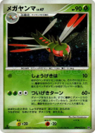 Yanmega — — Cry from the Mysterious — Carte Pokémon Japonaise
