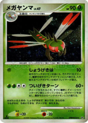 Yanmega — — Cry from the Mysterious — Carte Pokémon Japonaise