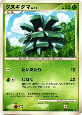 Pomdepik — — Cry from the Mysterious — Carte Pokémon Japonaise