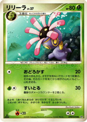 Lilia — — Cry from the Mysterious — Carte Pokémon Japonaise