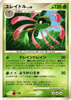 Vacilys — — Cry from the Mysterious — Carte Pokémon Japonaise