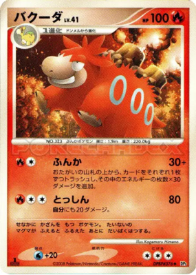Camerupt — — Cry from the Mysterious — Carte Pokémon Japonaise