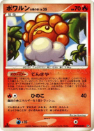 Morpheo Soleil — — Cry from the Mysterious — Carte Pokémon Japonaise