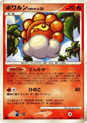 Morpheo Soleil — — Cry from the Mysterious — Carte Pokémon Japonaise