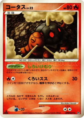 Chartor — — Cry from the Mysterious — Carte Pokémon Japonaise
