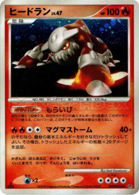 Heatran — — Cry from the Mysterious — Carte Pokémon Japonaise