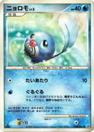 Ptitard — — Cry from the Mysterious — Carte Pokémon Japonaise