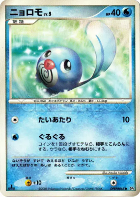 Ptitard — — Cry from the Mysterious — Carte Pokémon Japonaise