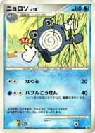Têtarte — — Cry from the Mysterious — Carte Pokémon Japonaise