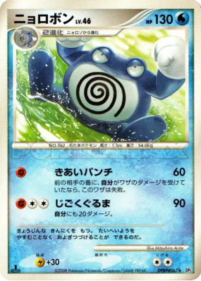 Tartard — — Cry from the Mysterious — Carte Pokémon Japonaise