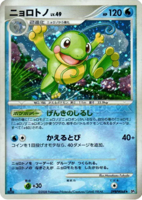 Tarpaud — — Cry from the Mysterious — Carte Pokémon Japonaise