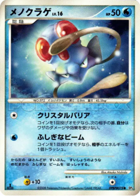 Tentacool — — Cry from the Mysterious — Carte Pokémon Japonaise