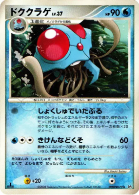 Tentacruel — — Cry from the Mysterious — Carte Pokémon Japonaise