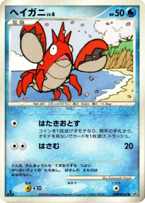 Ecrapince — — Cry from the Mysterious — Carte Pokémon Japonaise