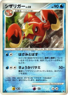 Colhomard — — Cry from the Mysterious — Carte Pokémon Japonaise