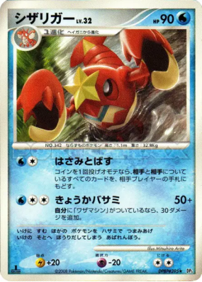 Colhomard — — Cry from the Mysterious — Carte Pokémon Japonaise
