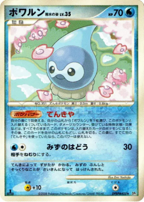 Morpheo Pluie — — Cry from the Mysterious — Carte Pokémon Japonaise