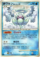 Morhpeo Neige — — Cry from the Mysterious — Carte Pokémon Japonaise
