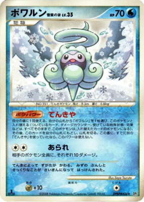 Morhpeo Neige — — Cry from the Mysterious — Carte Pokémon Japonaise