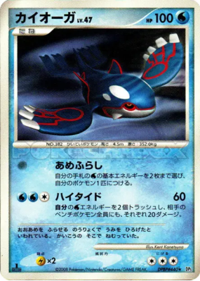 Kyogre — — Cry from the Mysterious — Carte Pokémon Japonaise