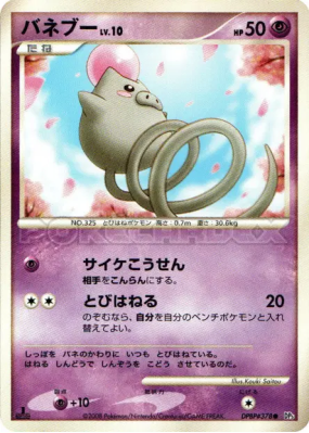 Spoink — — Cry from the Mysterious — Carte Pokémon Japonaise