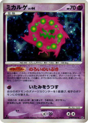 Spiritomb — — Cry from the Mysterious — Carte Pokémon Japonaise