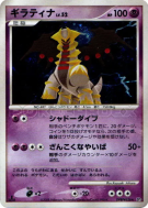 Giratina — — Cry from the Mysterious — Carte Pokémon Japonaise