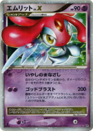 Créfollet Niv.X — — Cry from the Mysterious — Carte Pokémon Japonaise