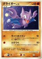 Scorplane — — Cry from the Mysterious — Carte Pokémon Japonaise