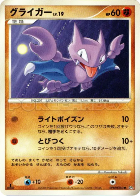 Scorplane — — Cry from the Mysterious — Carte Pokémon Japonaise