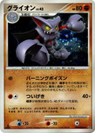 Scorvol — — Cry from the Mysterious — Carte Pokémon Japonaise