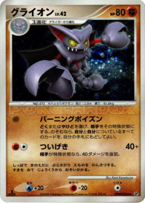 Scorvol — — Cry from the Mysterious — Carte Pokémon Japonaise