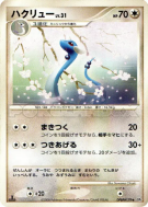 Draco — — Cry from the Mysterious — Carte Pokémon Japonaise