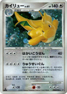 Dracolosse — — Cry from the Mysterious — Carte Pokémon Japonaise