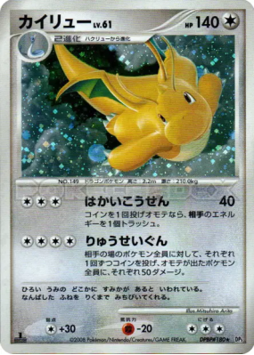 Dracolosse — — Cry from the Mysterious — Carte Pokémon Japonaise