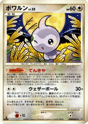 Morpheo — — Cry from the Mysterious — Carte Pokémon Japonaise