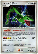 Rayquaza — — Cry from the Mysterious — Carte Pokémon Japonaise