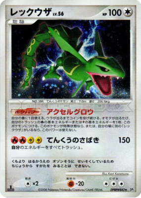 Rayquaza — — Cry from the Mysterious — Carte Pokémon Japonaise