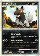 Medhyena — — Cry from the Mysterious — Carte Pokémon Japonaise