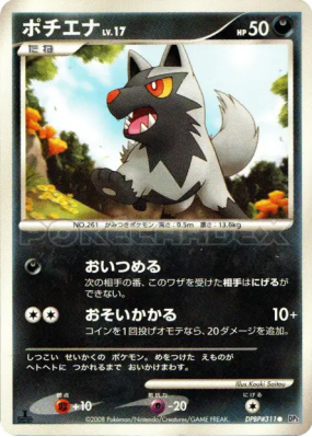 Medhyena — — Cry from the Mysterious — Carte Pokémon Japonaise